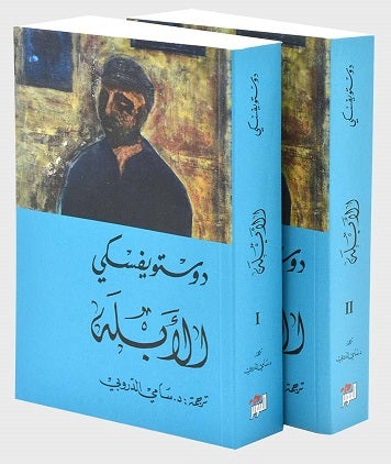 الأبله