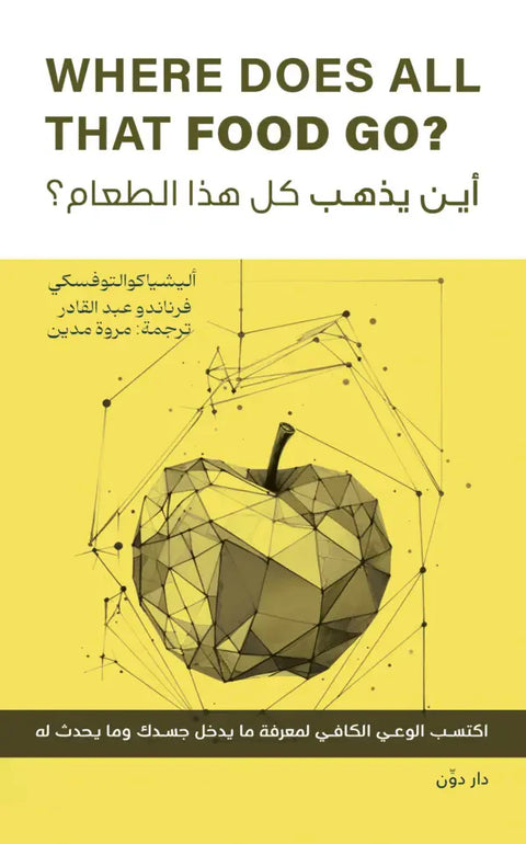 أين يذهب كل هذا الطعام؟
