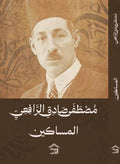 كتاب المساكين