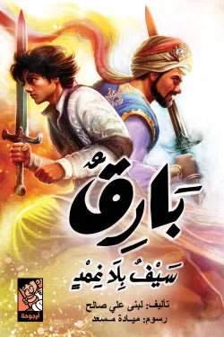 بارق ج 2