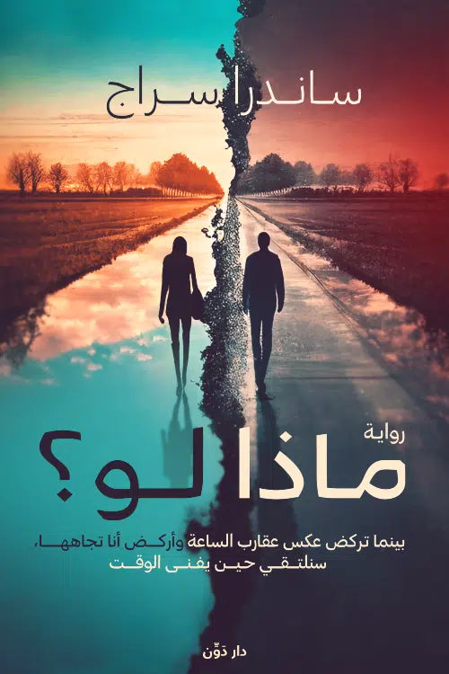 ماذا لو