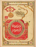 غلاف كتاب جزيرة آزمور