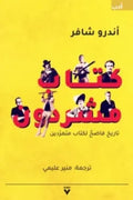 كتاب مشردون