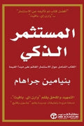 المستثمر الذكي - سكون