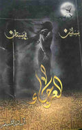 العرجاء (بساتين عربستان 4)