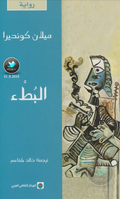 البطء