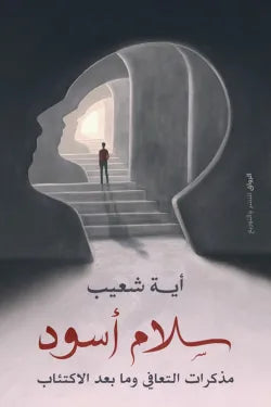 سلام اسود