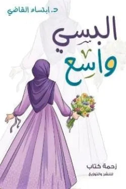 إلبسي واسع