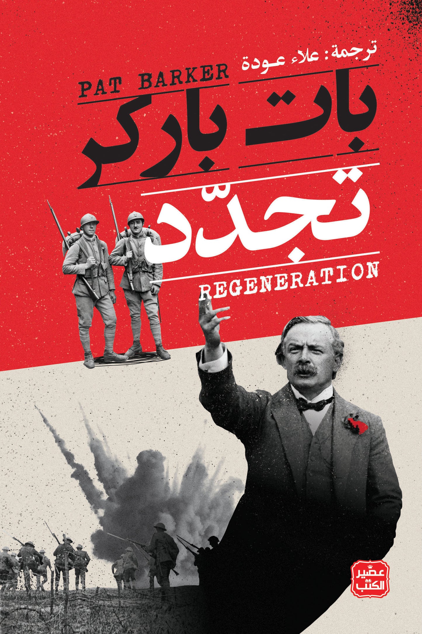 غلاف كتاب تجدد