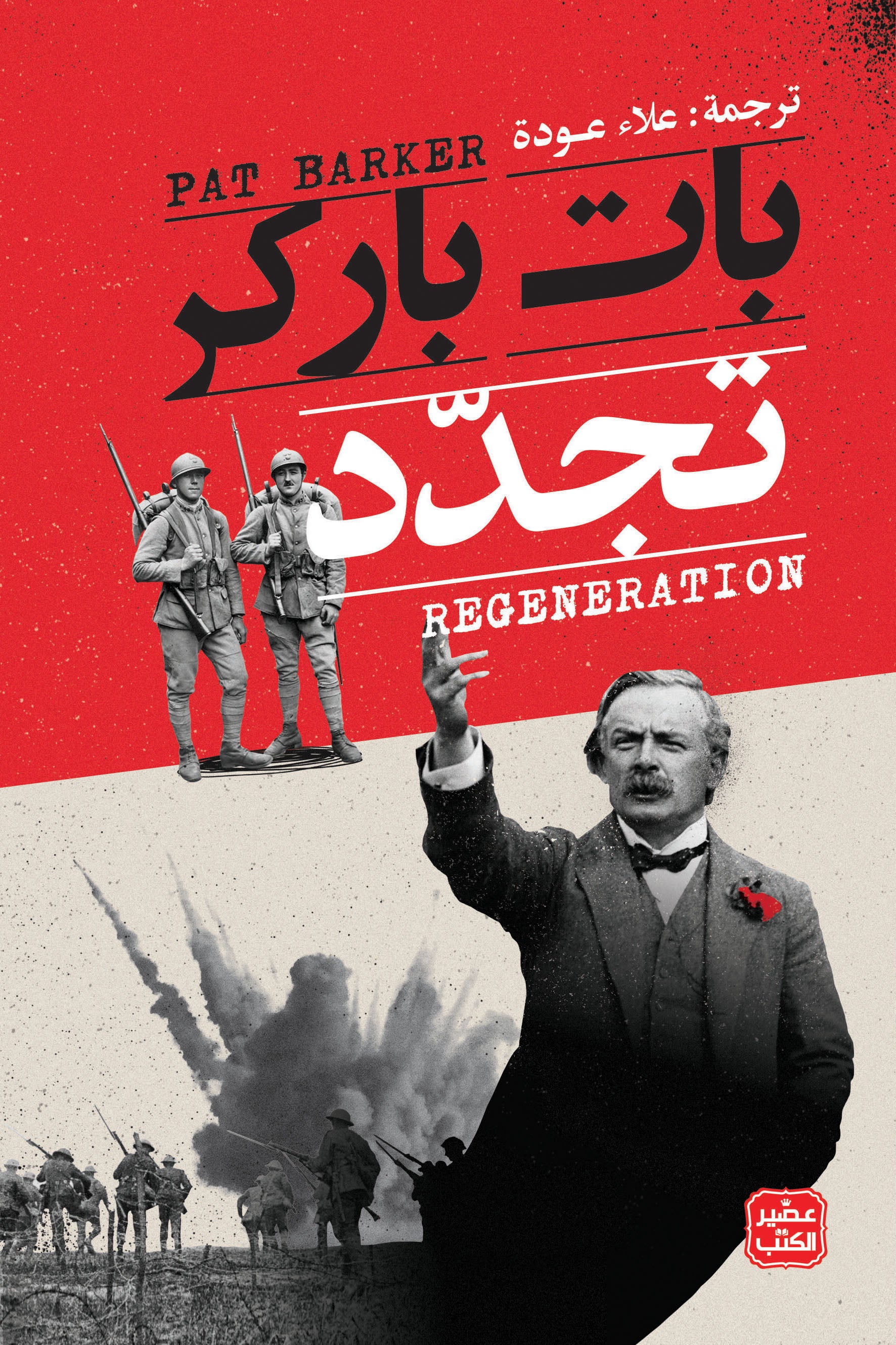 غلاف كتاب تجدد