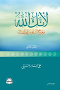2لأنك الله: رحلة إلى السماء السابعة