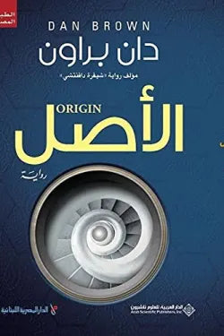 الأصل