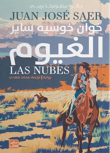 غلاف كتاب الغيوم