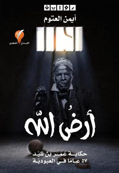 أرض الله