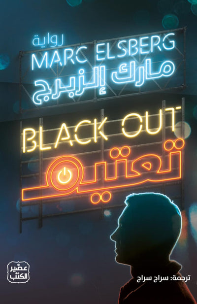 تعتيم