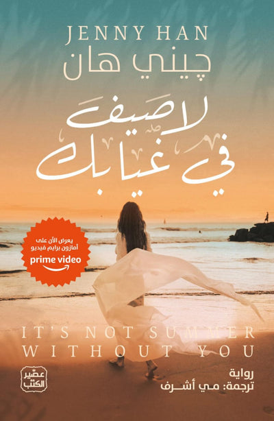 لا صيف بغيابك