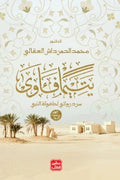 غلاف كتاب يتيما فآوي