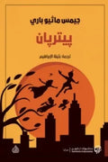 بيتربان