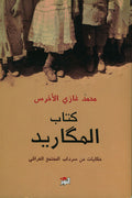 كتاب المكاريد