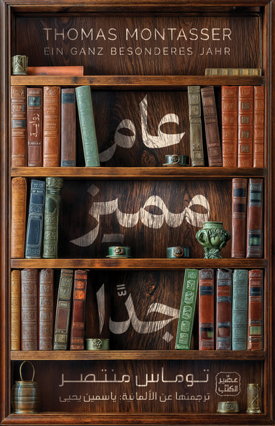 عام مميز جدًّا