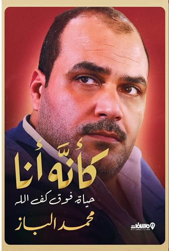 كأنه أنا