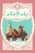  غلاف كتاب يوم الإسلام