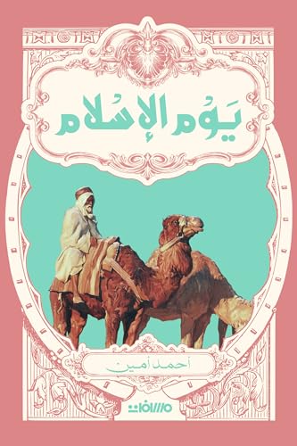 يوم الإسلام