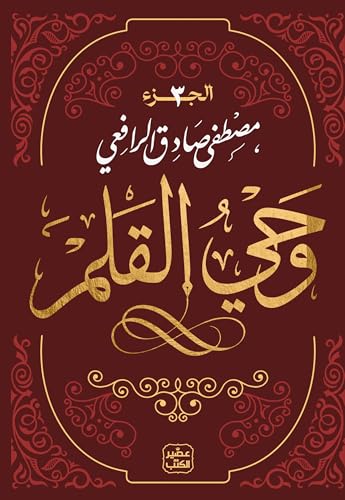وحي القلم