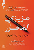 عزيزى المحرر