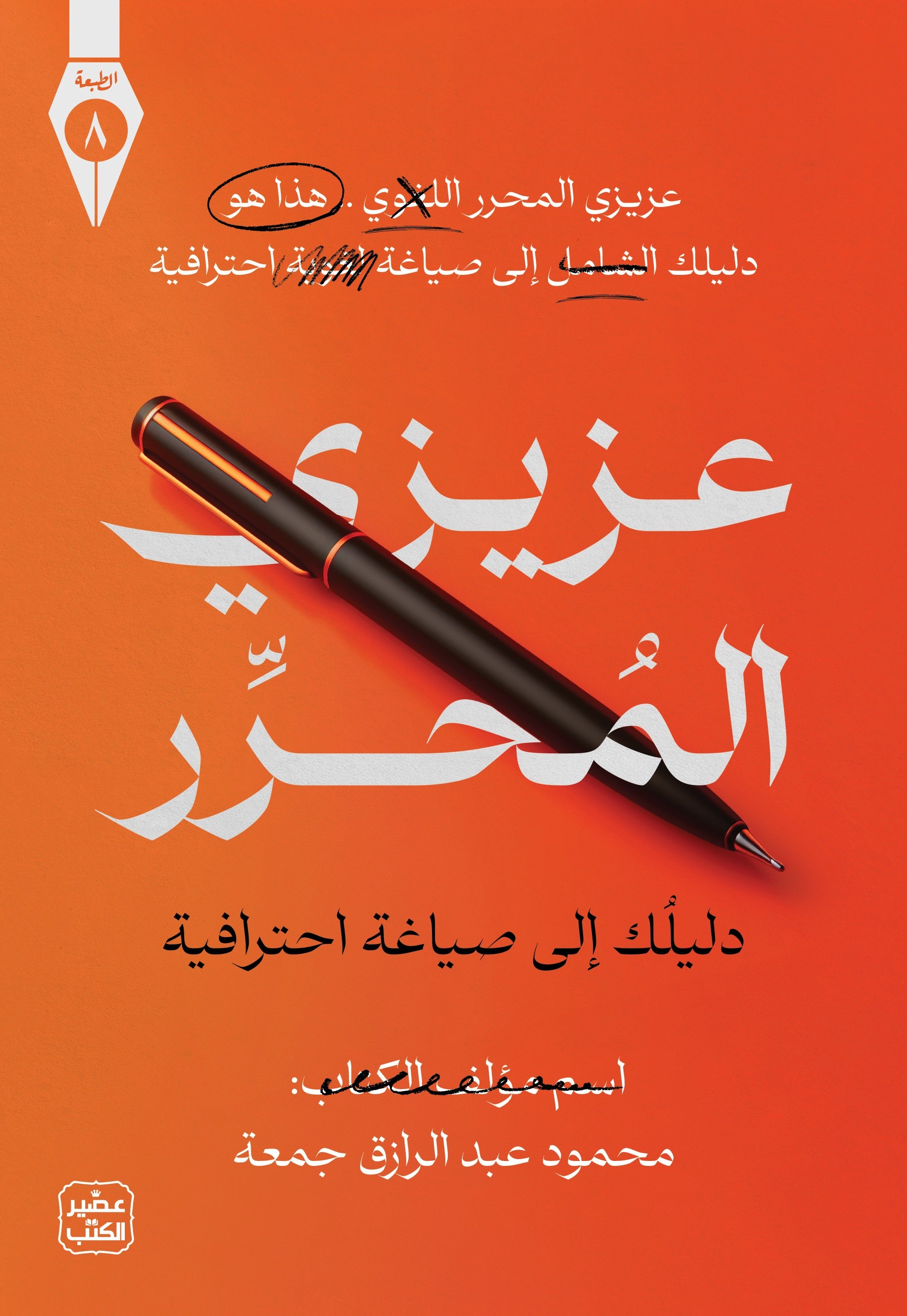 عزيزى المحرر