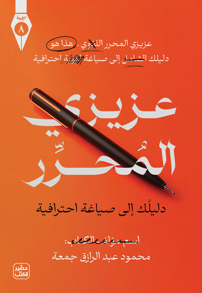 عزيزى المحرر