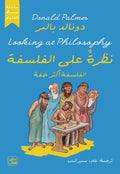 نظرة علي الفلسفة
