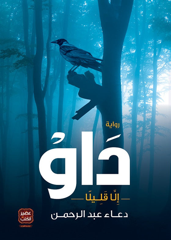 غلاف كتاب داو