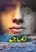 غلاف كتاب إيماجو