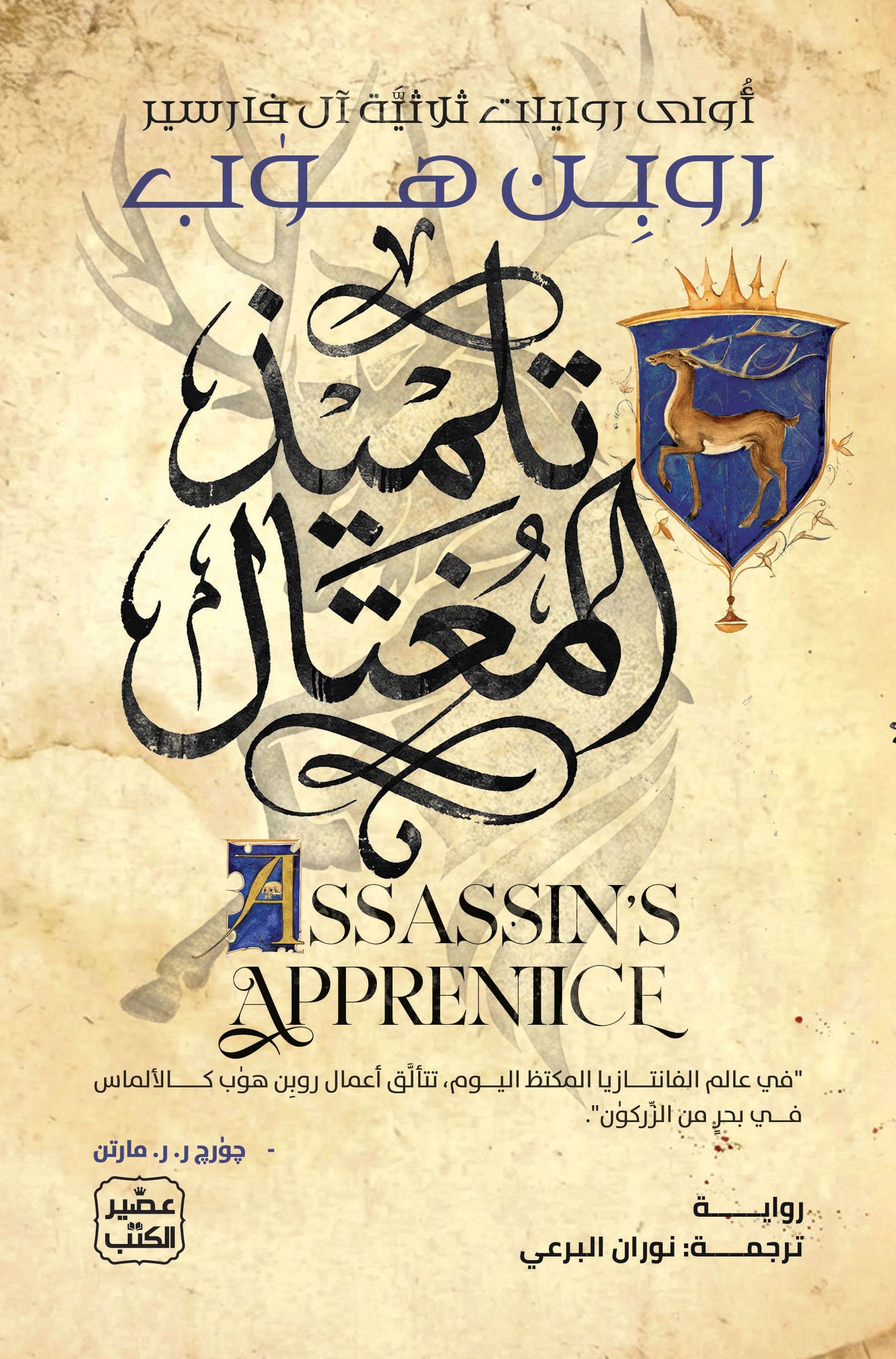 تلميذ المغتال