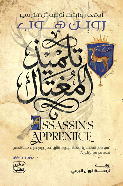 تلميذ المغتال