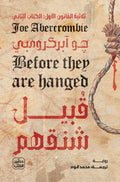 قبيل شنقهم (الجزء الثاني من ثلاثية القانون الأول)