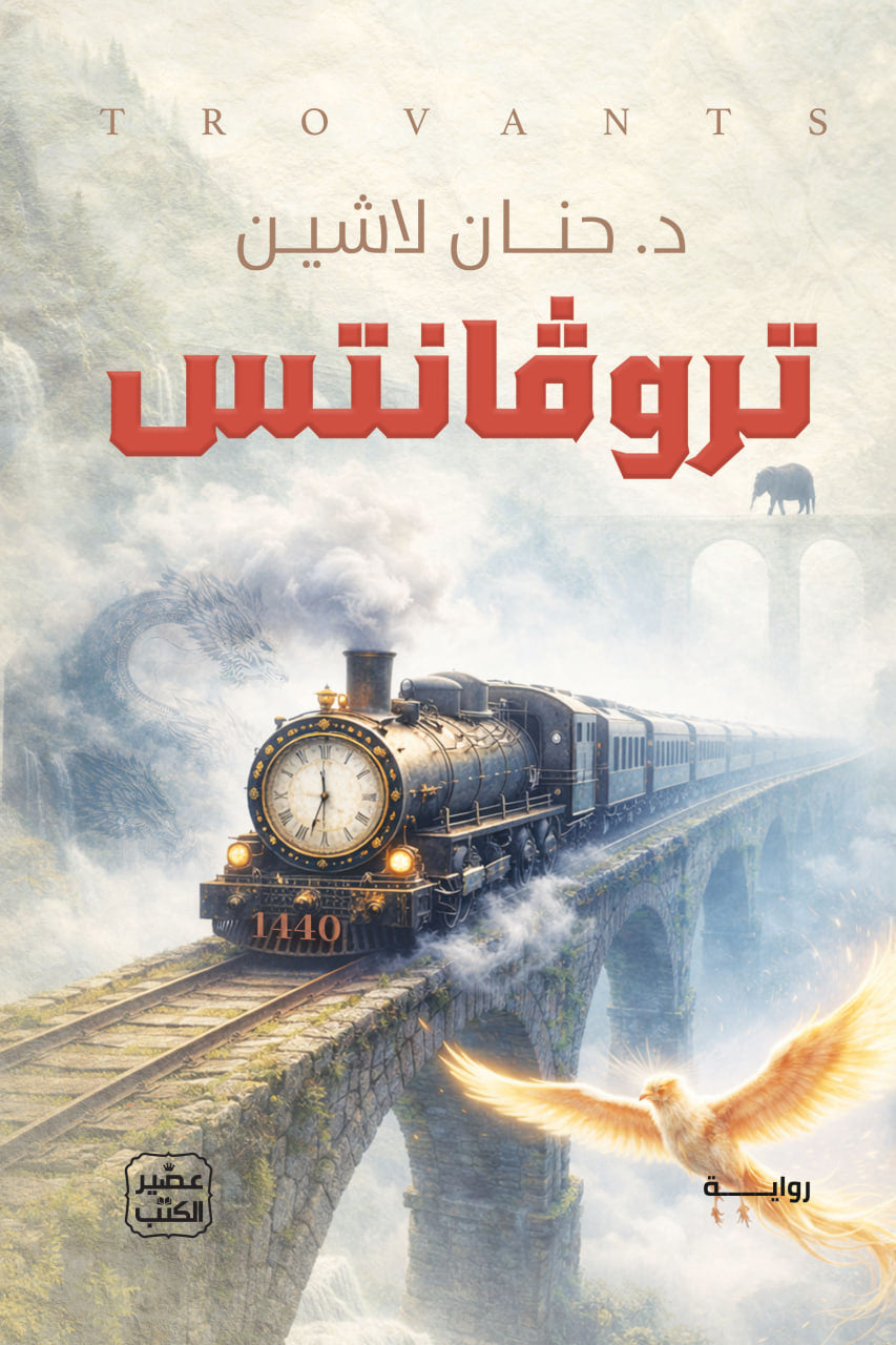 تروڤانتس