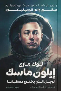 إيلون ماسك