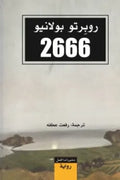 2666