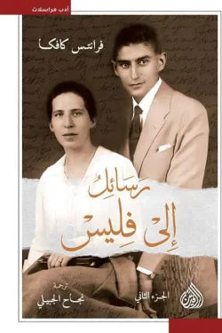 رسائل الى فليس 1/2