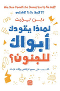 لماذا يقودك أبويك للجنون