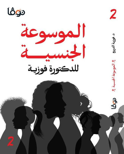 الموسوعة2