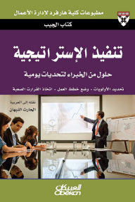 تنفيذ الإستراتيجية
