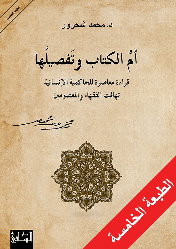 أم الكتاب وتفصيلها