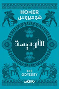 الاوديسة