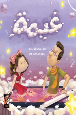 الغيمة