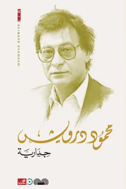 جدارية