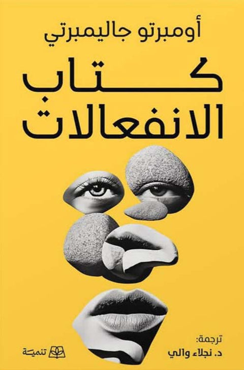 كتاب الانفعالات