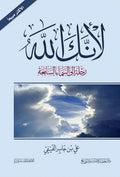 لأنك الله: رحلة إلى السماء السابعة - سكون